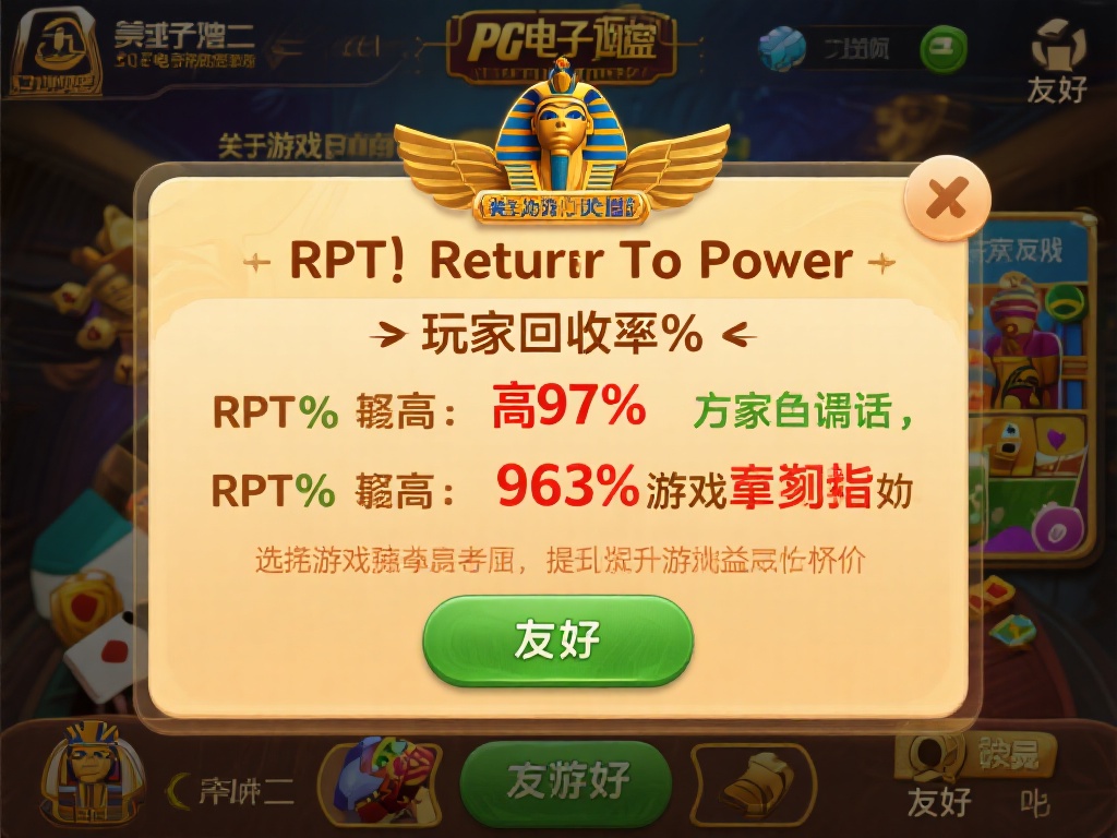 二：关注游戏的RTP值
RTP（Return&nbsp;t